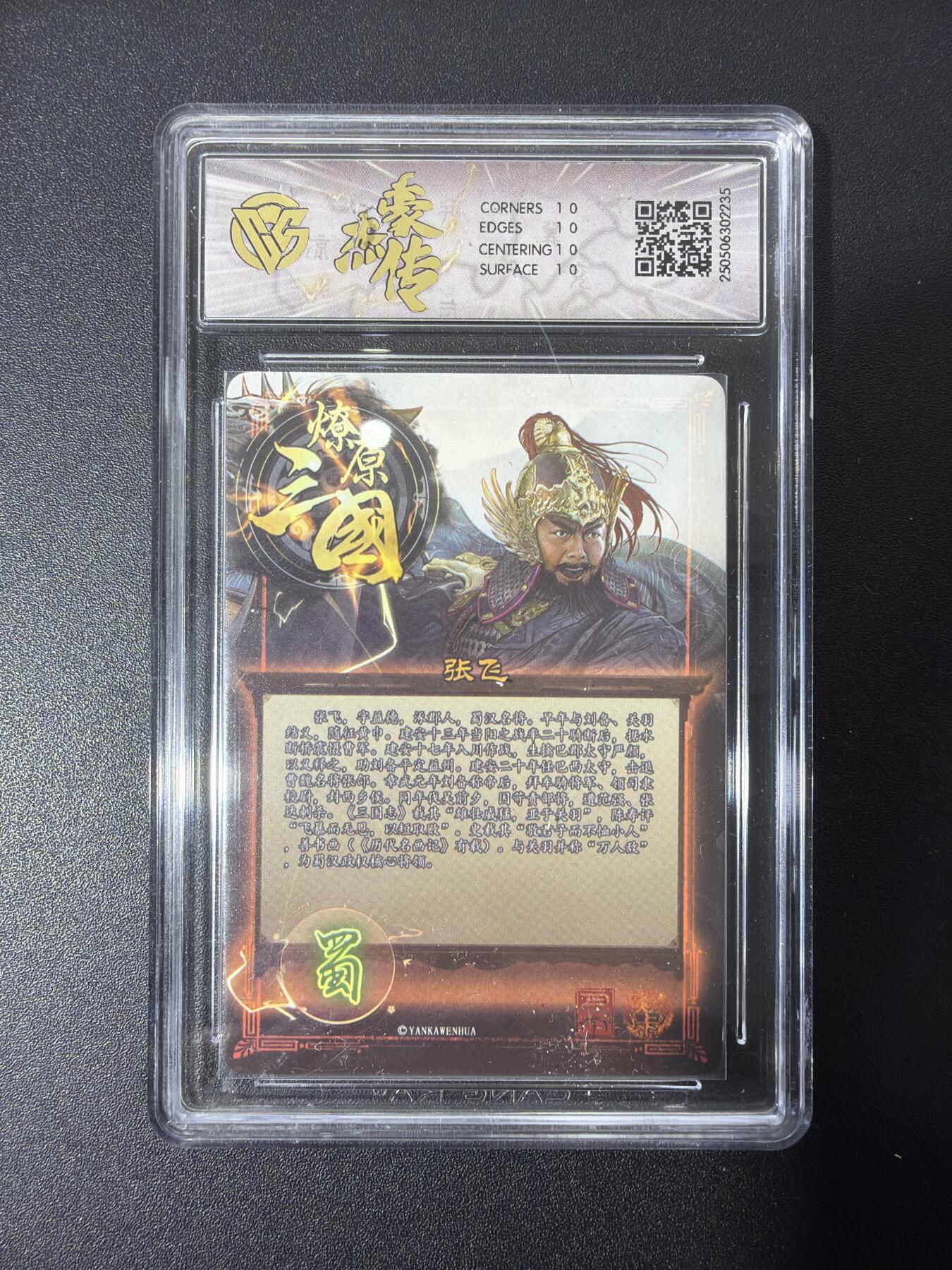 NO.27 好又多金牌大场，每周一站式配齐，方便凑单！（周6晚9点截拍，卖家送拍0抽成！） 【10星】焱卡 三国 巴丁 张飞 星光