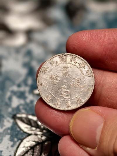 抚柳草堂-第十六期章牌钱币  奖章勋章限时免佣 满百包邮 放漏专场 - 1920民国九年 广东省造二毫银币 