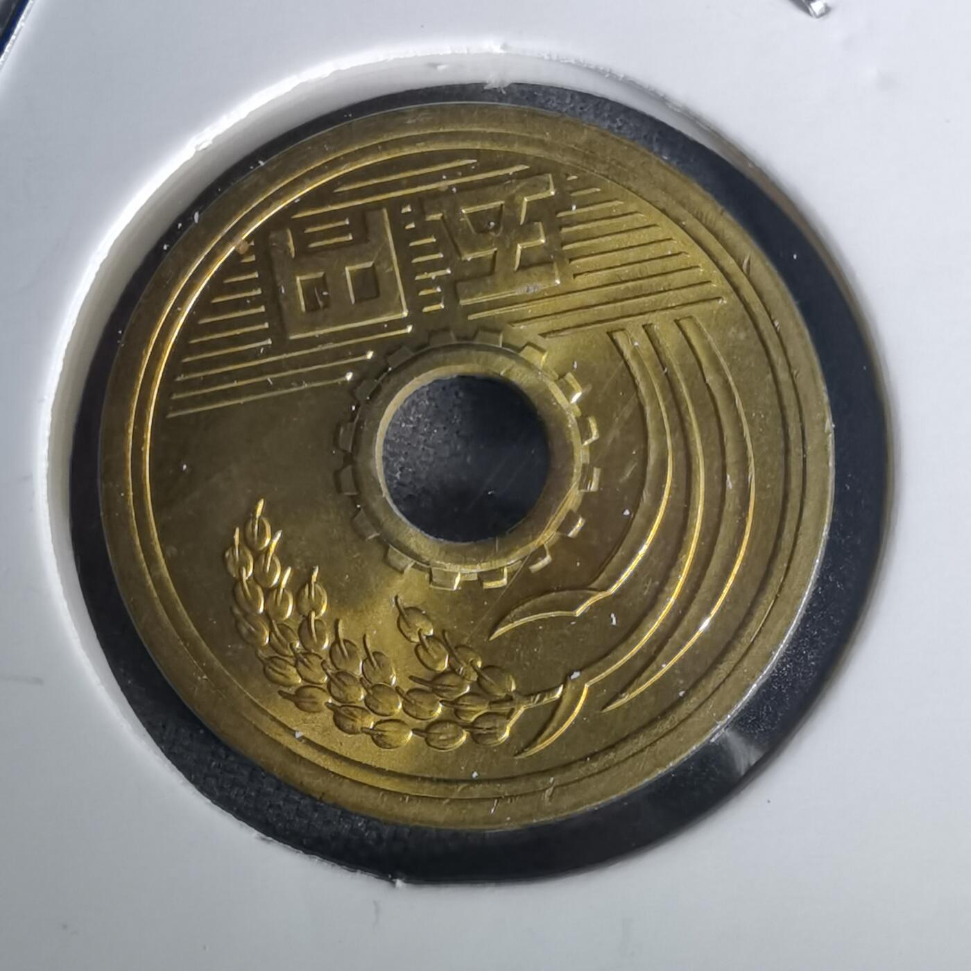 沼泽如烟--第1020场 昭和四十八年五元