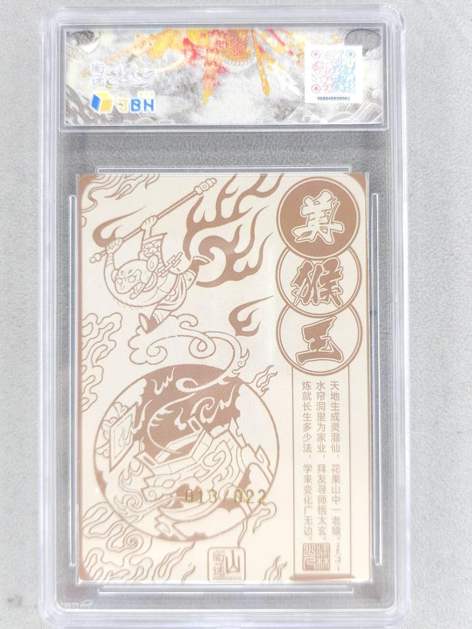 满赠PR！！龙虎卡牌-七八场（满200元包邮，无佣金，每周六结拍，欢迎送拍） 【10⭐ 亲签 编号13】粗闪评级卡 山衡一述 啸林山人 - 齐天大圣 爆金