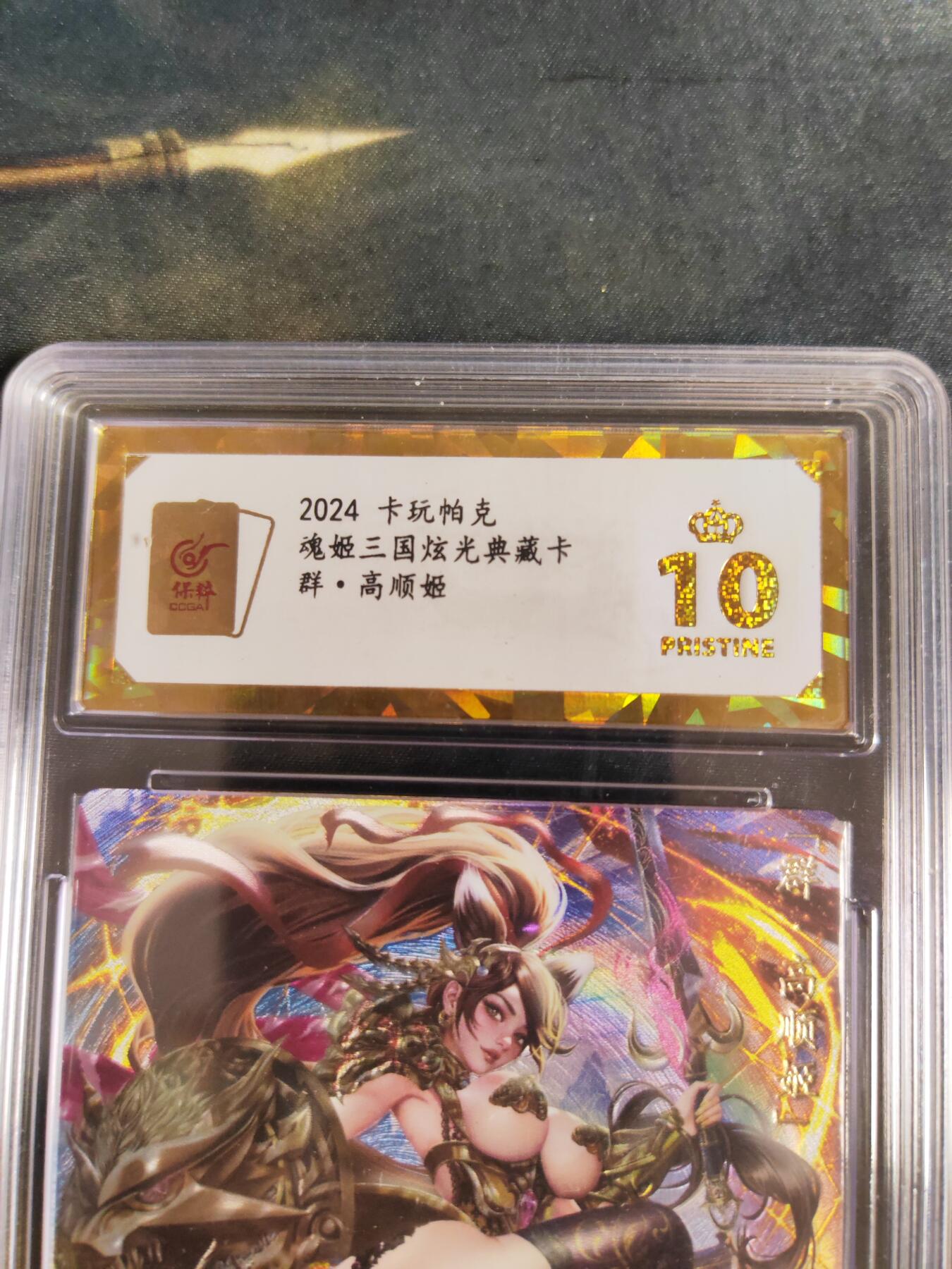 阳大大卡牌拍卖第104期（持续收拍品，周五晚上九点截拍，进群福利早知道）