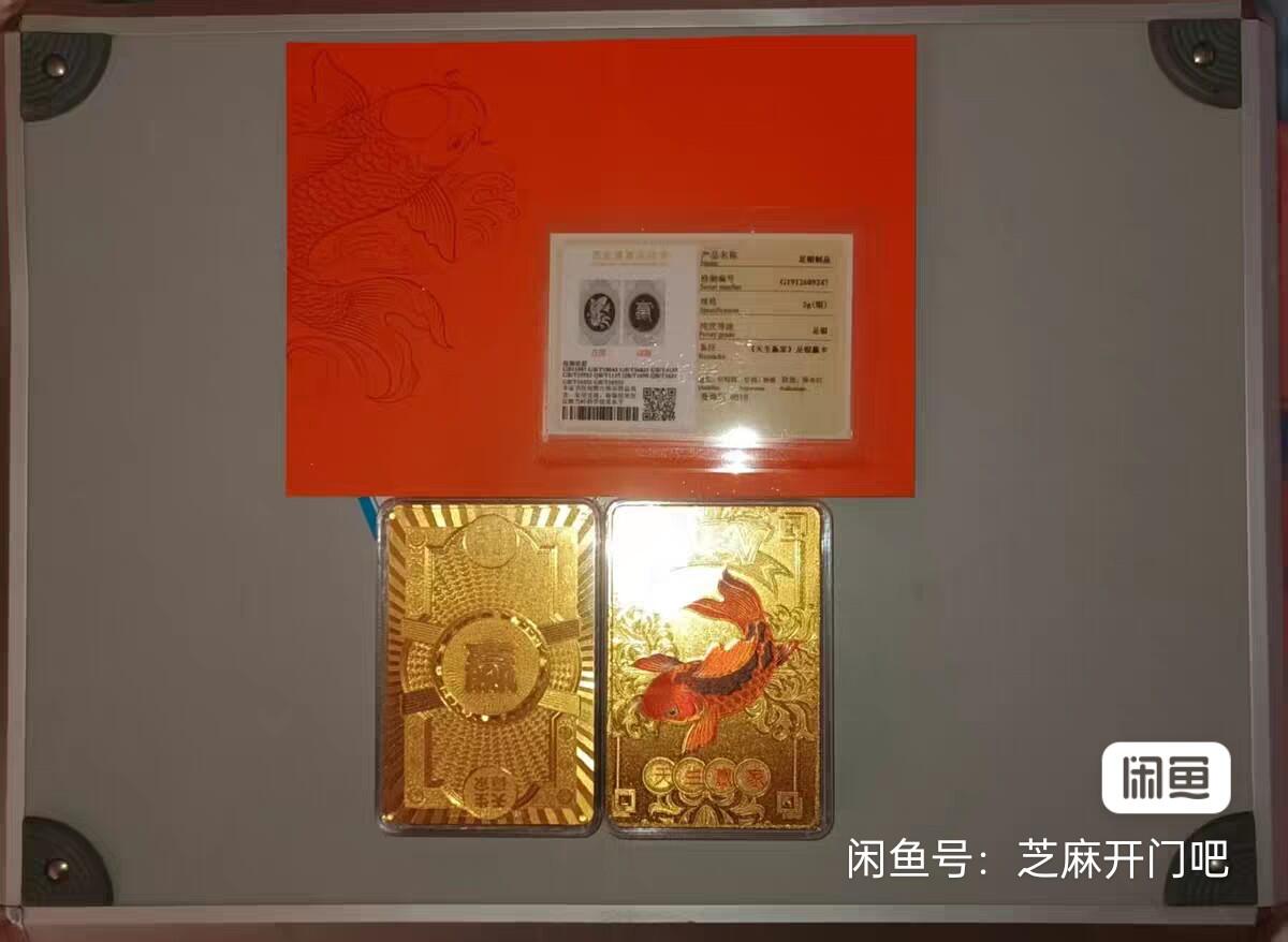 一套《天生赢家》锦鲤金箔扑克套装 由北京优贯创意文化有限公司出品，整体以好运锦鲤为主题，兼具收藏、娱乐与祈福增运的属性。售出不退。   一、产品构成   1. 足银“赢”卡 材质：3克足银（Ag999），附带贵金属鉴定证书。