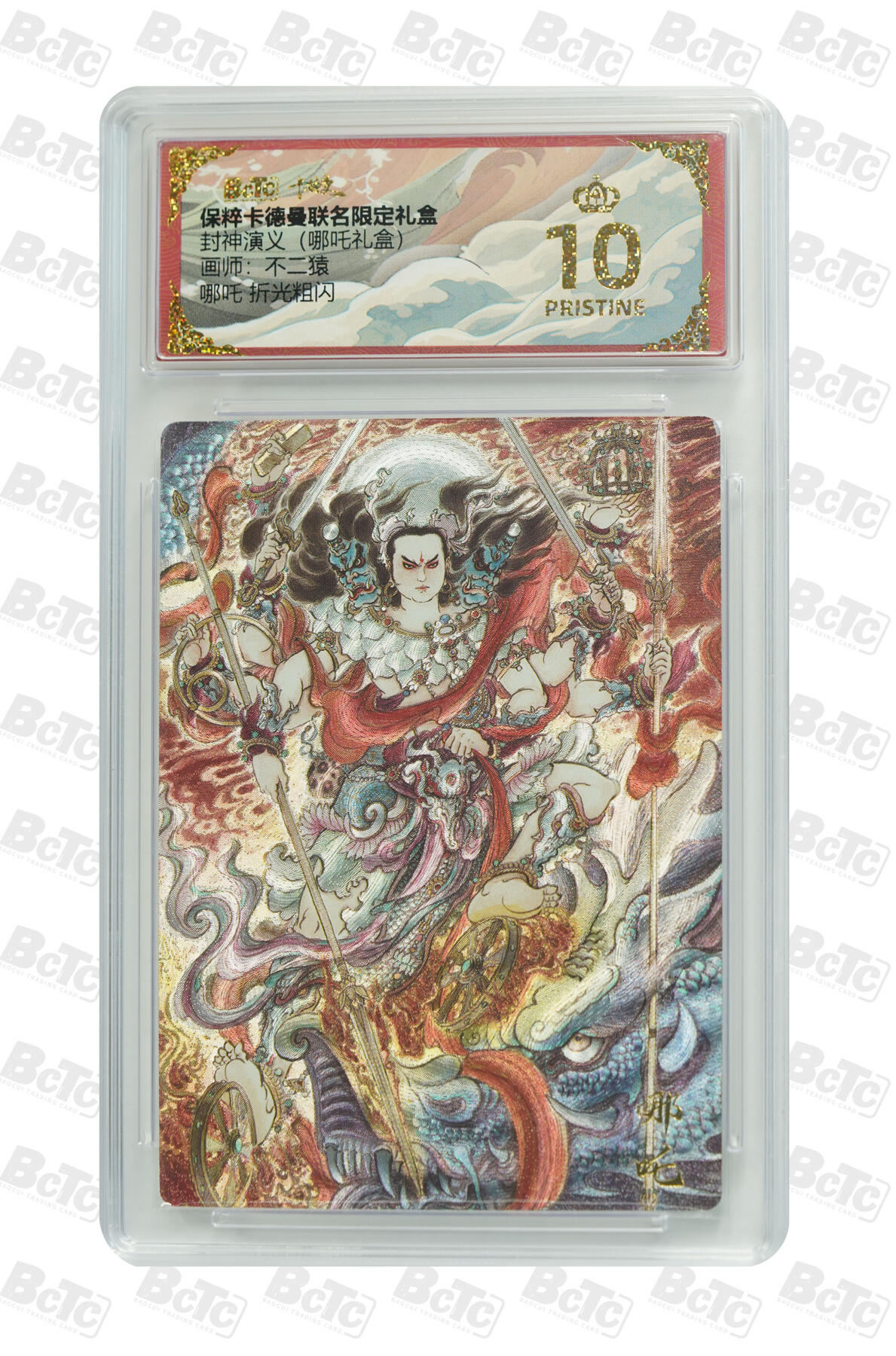 丫丫卡拍-第29期（3月14日21：00截拍） 【稀有爆金兑换卡】卡德曼《不二猿》哪吒 折光粗闪 PRISTINE