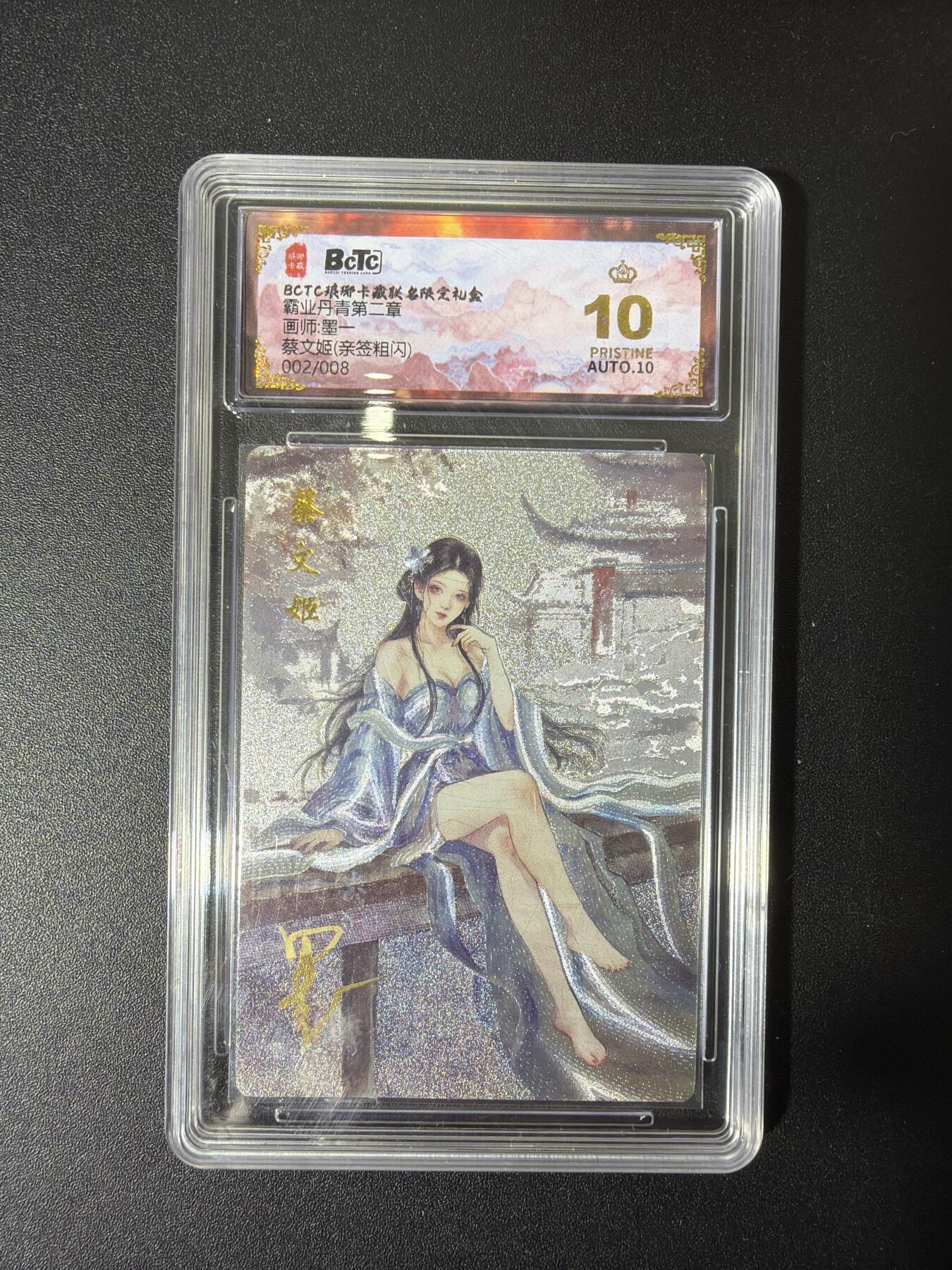 NO.27 好又多金牌大场，每周一站式配齐，方便凑单！（周6晚9点截拍，卖家送拍0抽成！） 【02/08编亲签】琅琊 霸业丹青 墨一亲签 蔡文姬 粗闪 爆金10分