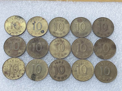 第一海外回流一元起拍收藏 散集专场  第303期 - 韩国10元硬币 15枚