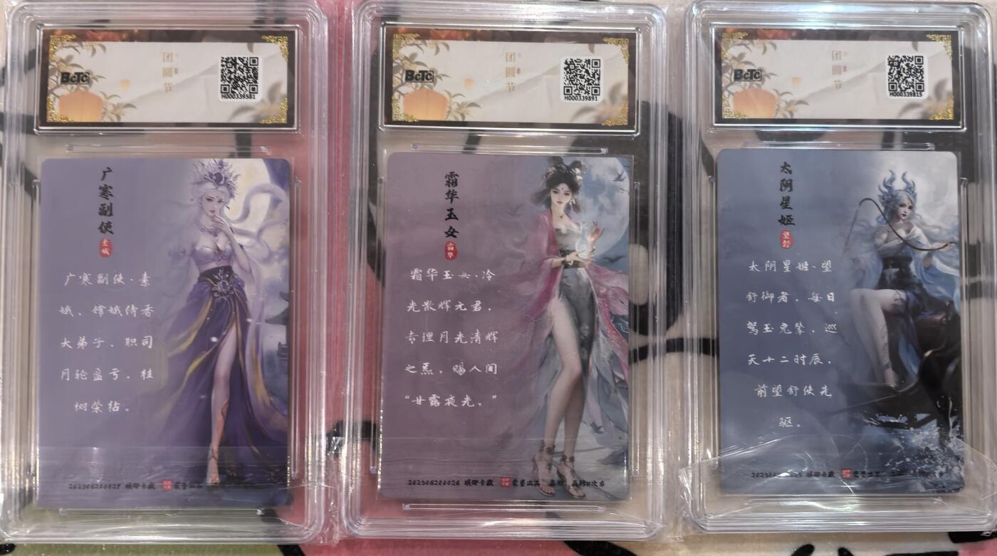 丫丫卡拍-第29期（3月14日21：00截拍） 【10分彩雕三连】琅琊中秋礼盒《画N&黑白灰》