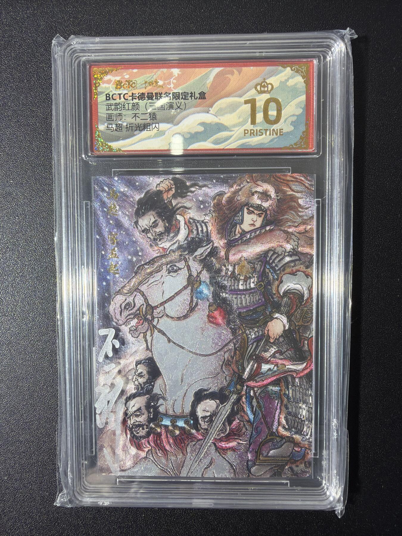 NO.27 好又多金牌大场，每周一站式配齐，方便凑单！（周6晚9点截拍，卖家送拍0抽成！） 【亲签卡】卡德曼 三国 不二猿壳签+to签 马超 粗闪 爆金