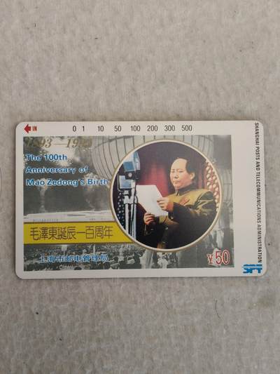 易卡拍卖第82期 - 上海毛泽东。（精品地方卡系列）易卡五星⭐️标。如图所示！