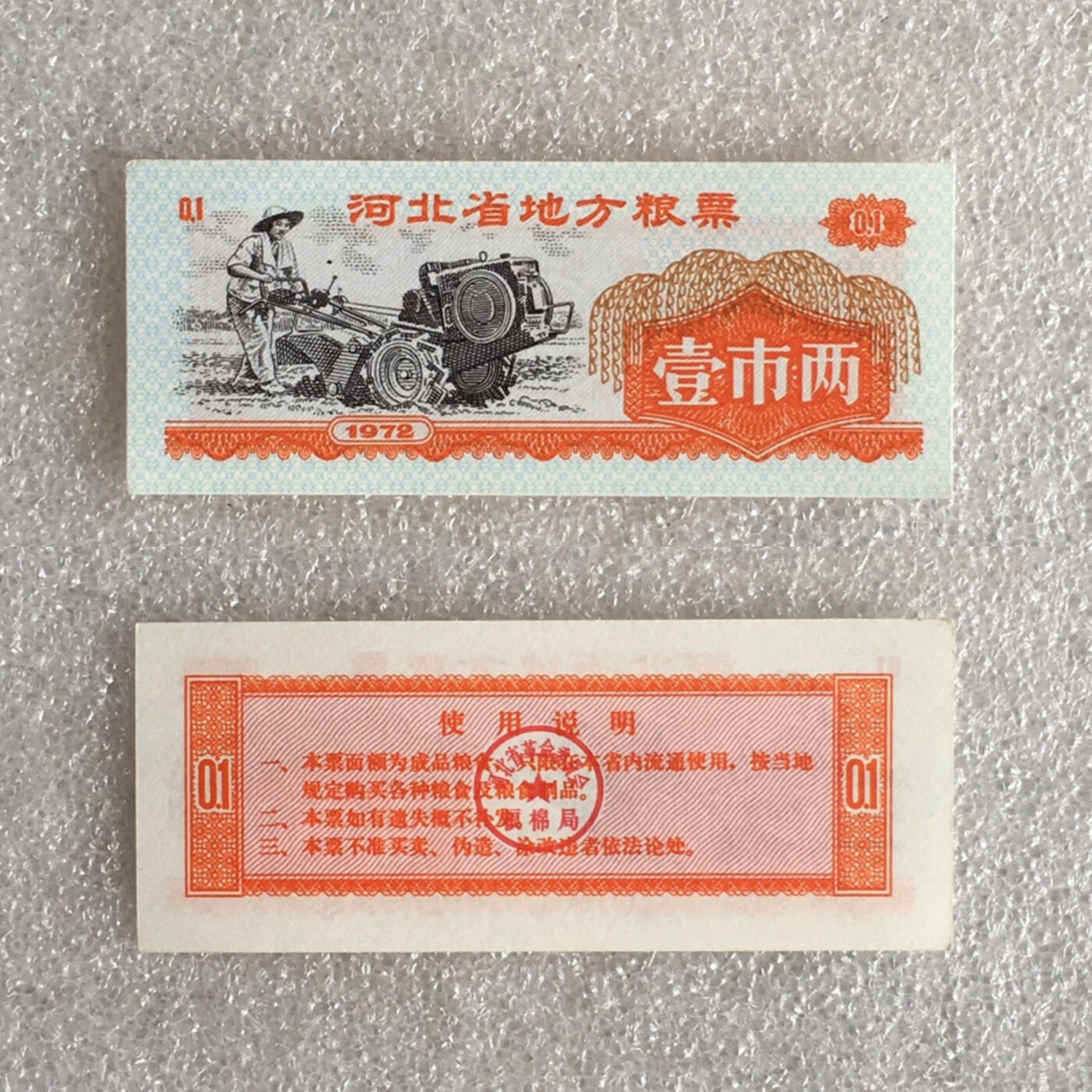       02c五省5枚不同经典人物粮票油票棉花票全新未流通1组真品如图供应票证旧藏文玩艺术收藏