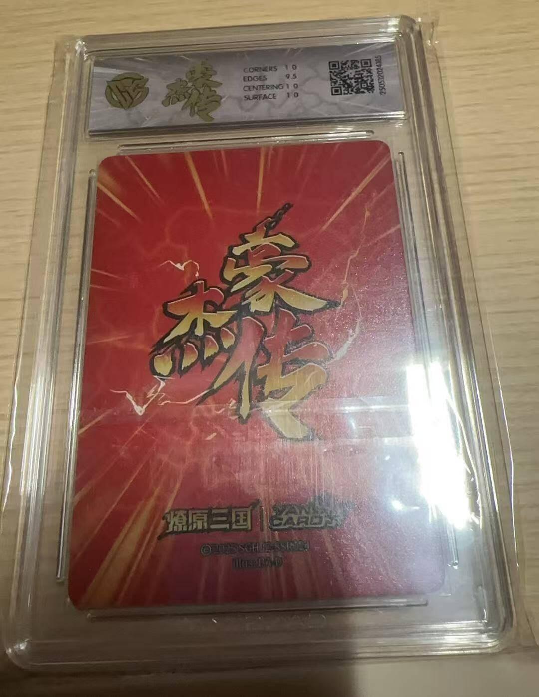 满赠PR！！龙虎卡牌-七八场（满200元包邮，无佣金，每周六结拍，欢迎送拍） 星光闪评级卡 燎原焱卡 燎原三国豪杰传2 巴丁 - 曹彰 10P