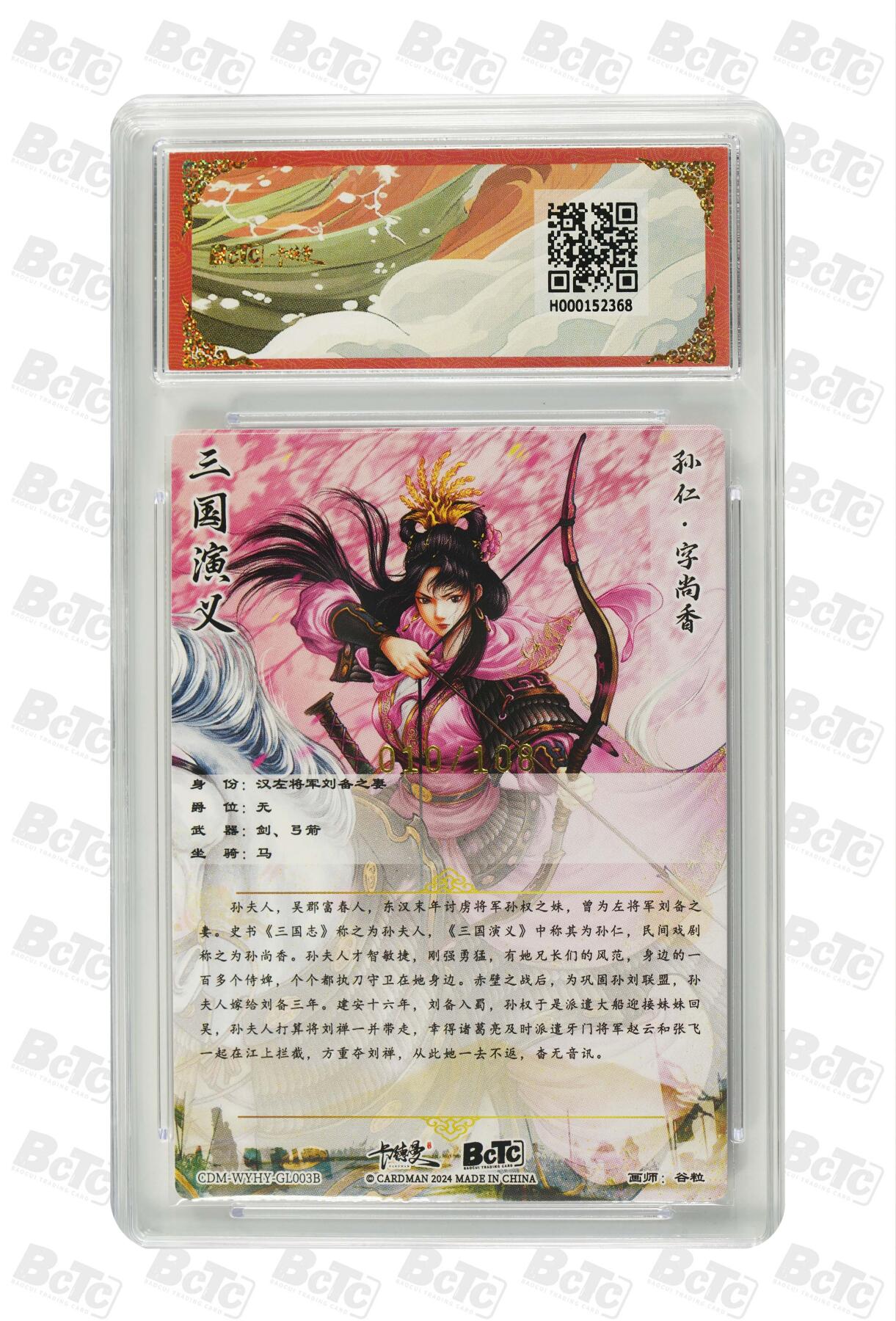 丫丫卡拍-第29期（3月14日21：00截拍） 孙尚香 异色 幻金折光粗闪 GEM MINT/P