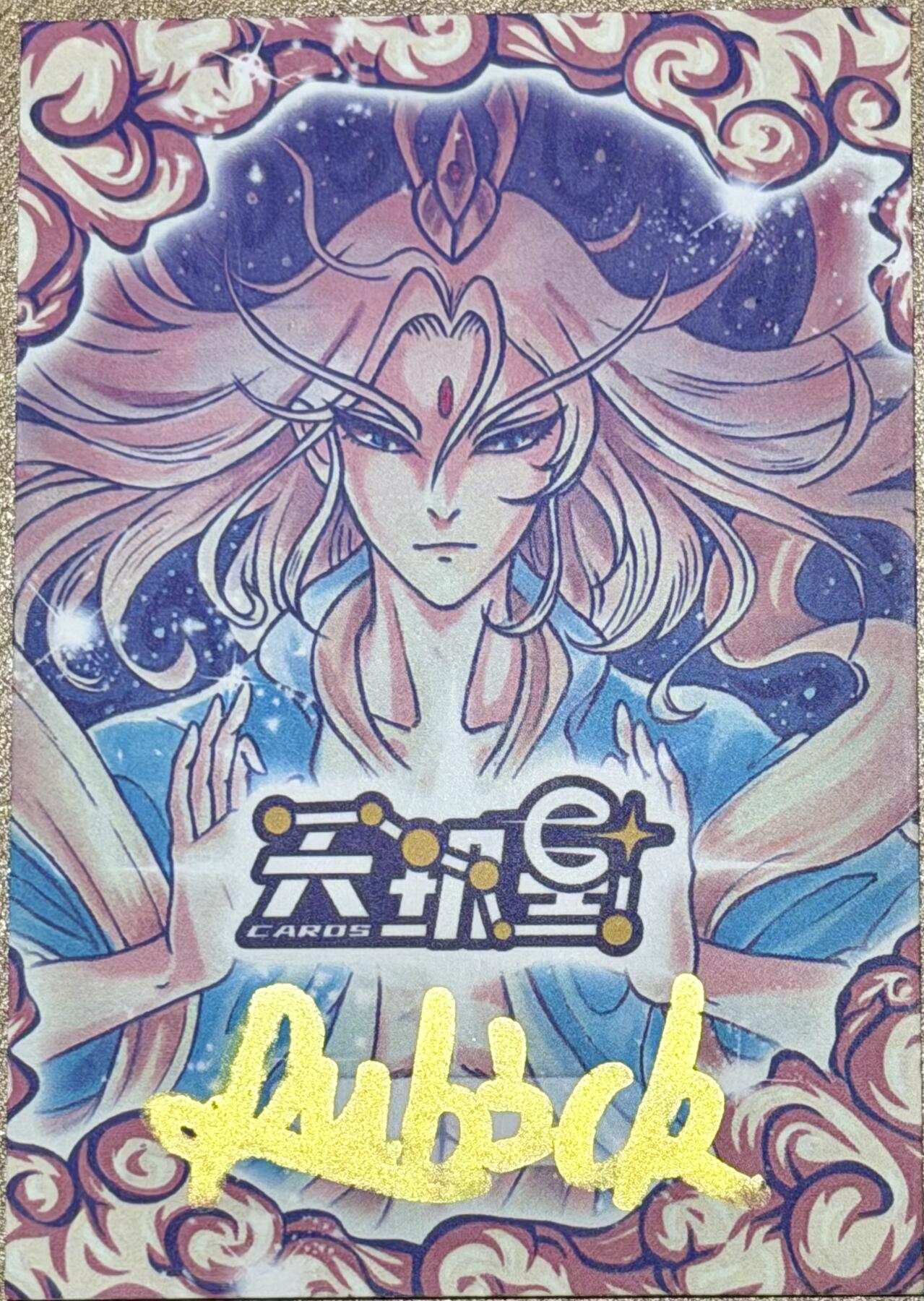 2026 珠海闹海荟ACGN专场精品拍卖