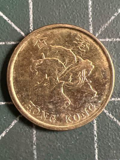 第1139  硬币专场 （无押金，捡漏，全场50包邮，偏远地区除外，接收代拍业务，本店十天发一次货） - 香港一毫