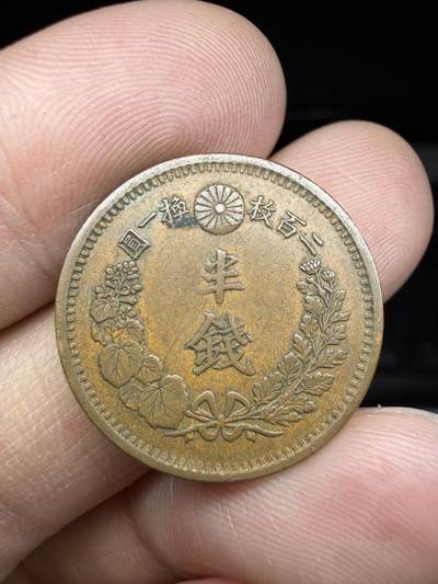 2026年集古藏今外币拍卖第三期-第3场—（总第313拍），可以寄存60天，满160元包邮。 - 明治10年龙半钱