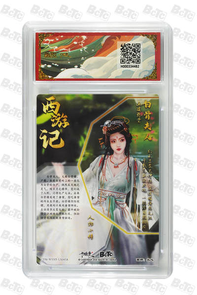 丫丫卡拍-第29期（3月14日21：00截拍） 白骨夫人 折光粗闪 PRISTINE