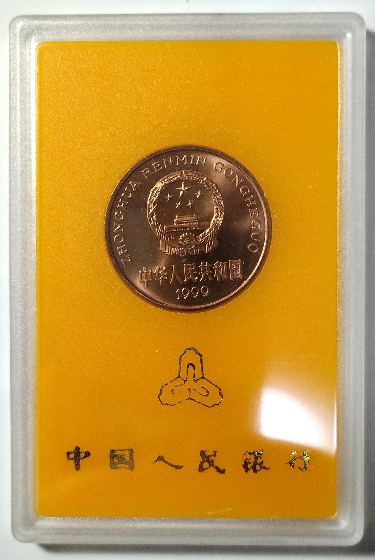 1999年金斑喙凤蝶纪念币，5元面值，中国人民银行发行，原装人行盒，带保护壳，品相几乎全新，币面清晰，收藏佳品！按图发货！