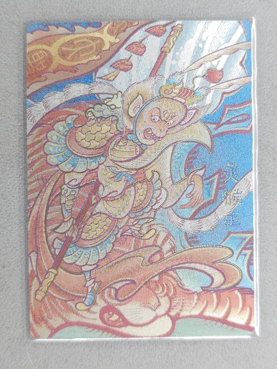 满赠PR！！龙虎卡牌-七八场（满200元包邮，无佣金，每周六结拍，欢迎送拍） 冷烫粗闪卡 山衡一述 风调雨顺 啸林山人 - 美猴王