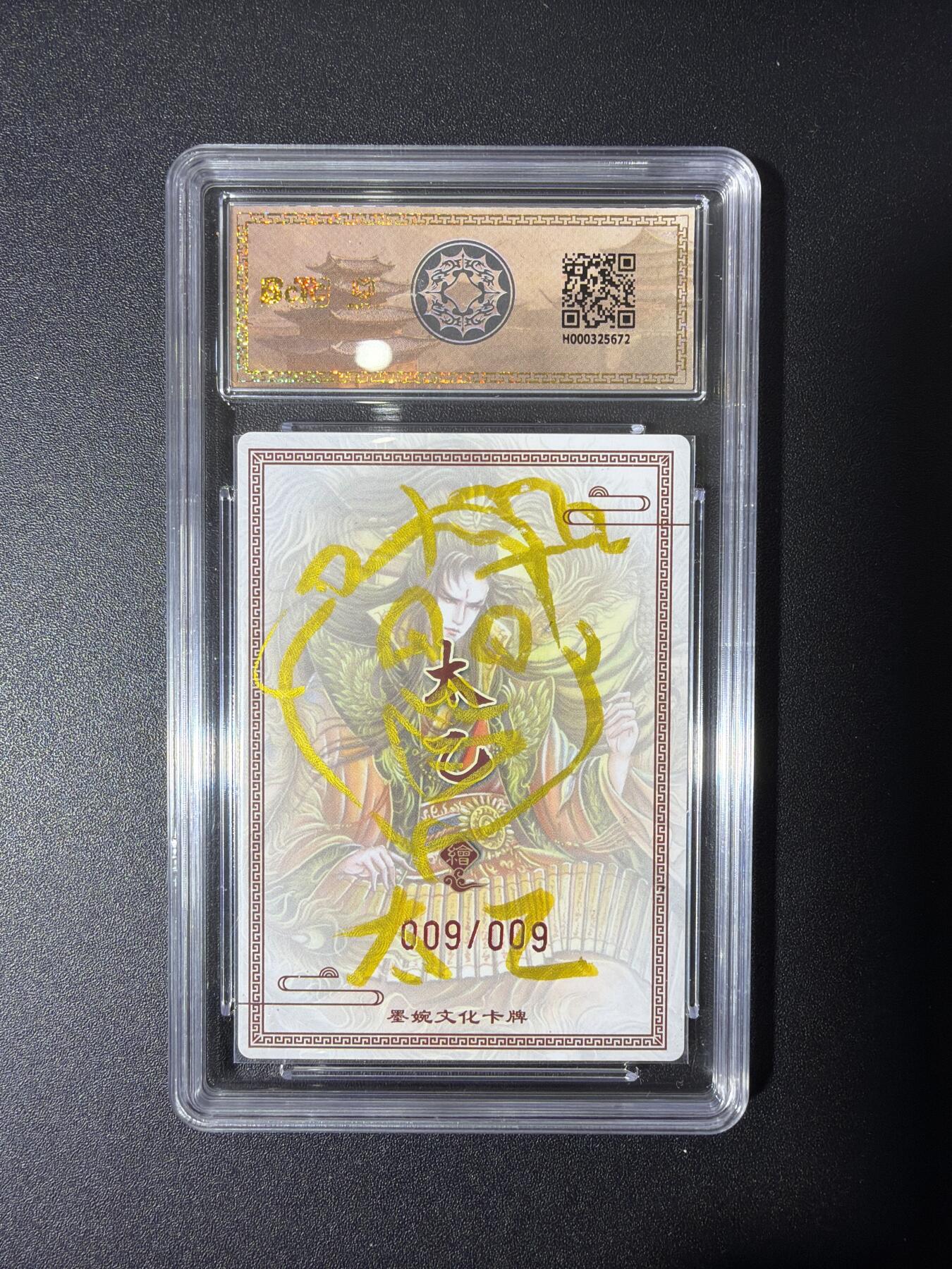 NO.27 好又多金牌大场，每周一站式配齐，方便凑单！（周6晚9点截拍，卖家送拍0抽成！） 【9/9尾编亲签】墨婉 太乙亲签 凤雏庞统 粗闪 卡9.5签名10