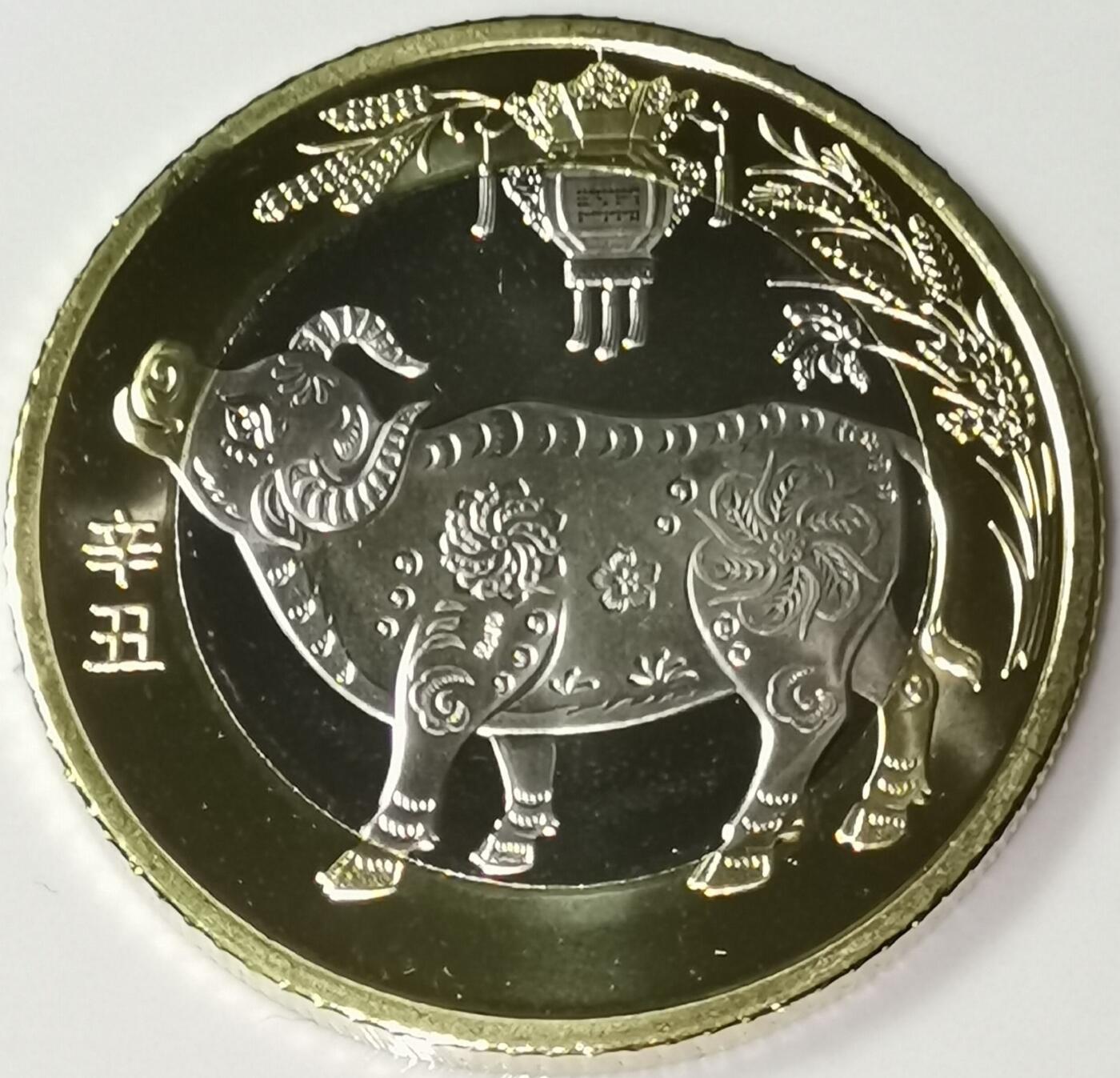 2021年生肖辛丑牛年纪念币10元二牛生肖纪念币第二轮生肖牛纪念币一枚，卷拆的。按图发货！