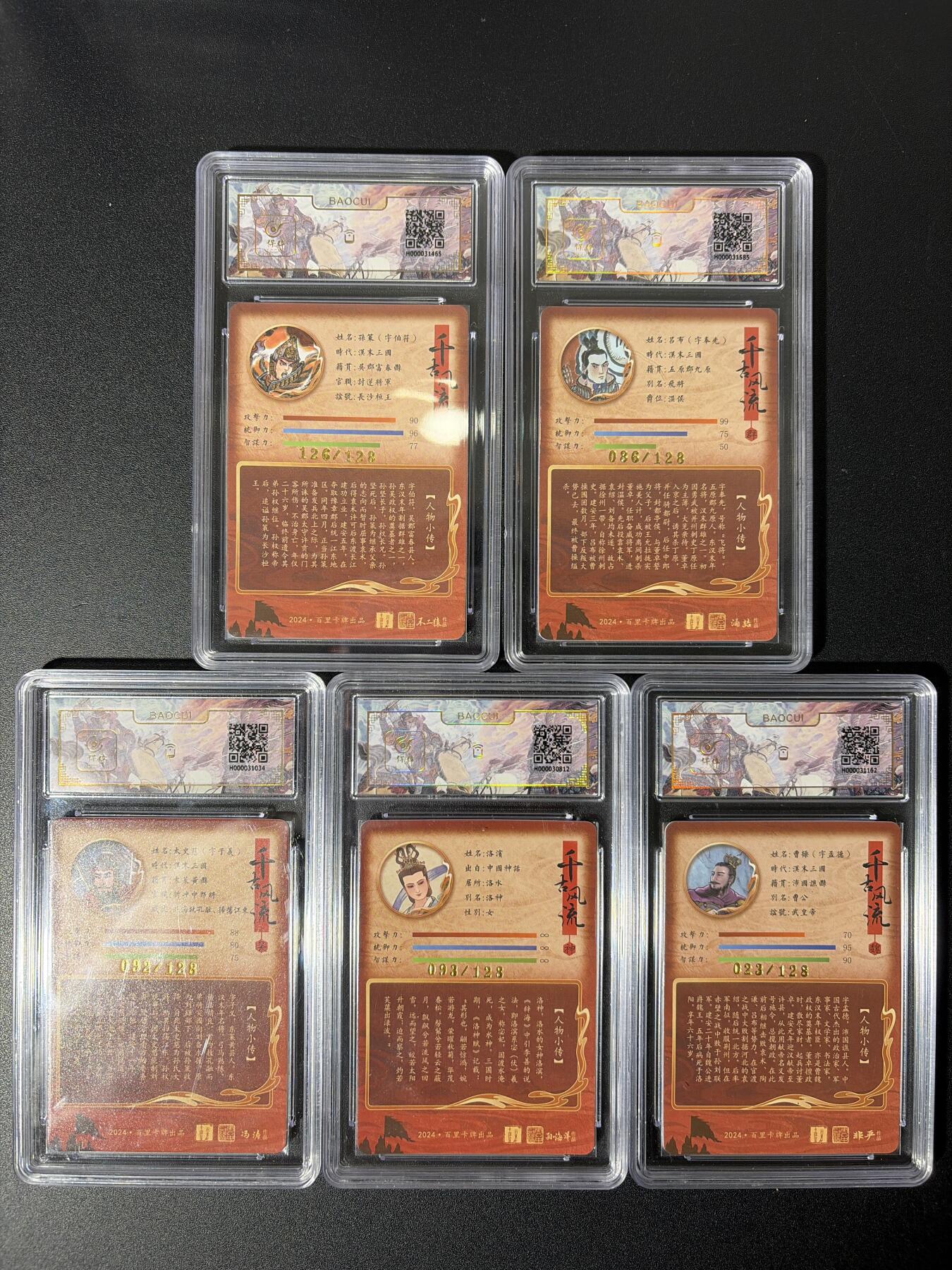 NO.27 好又多金牌大场，每周一站式配齐，方便凑单！（周6晚9点截拍，卖家送拍0抽成！） 【评级套】百里 三国龙虎汇 龙年英雄礼盒 不二猿 王涌喆等评级卡一套5张