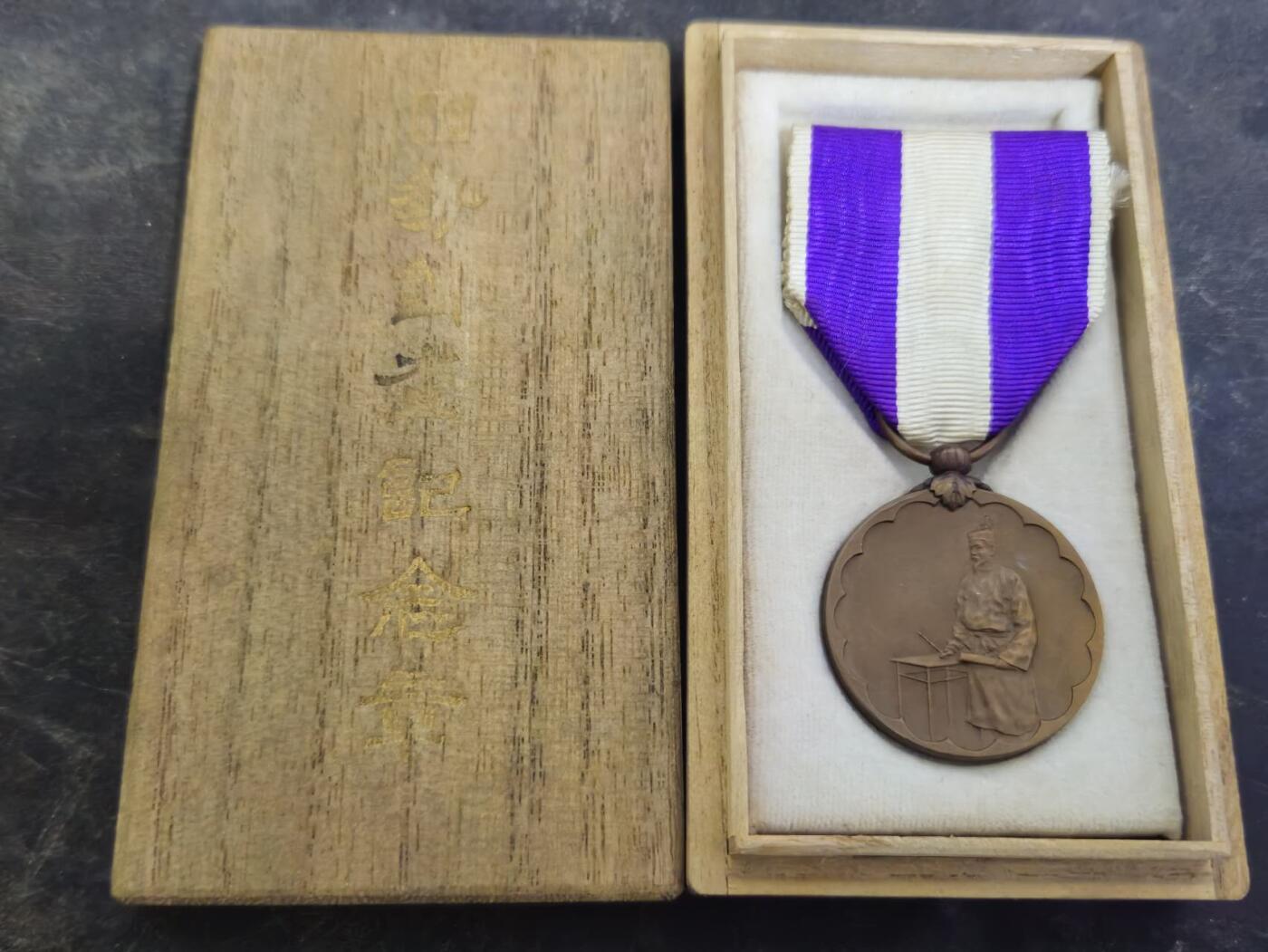 各国勋章奖章拍卖第50期