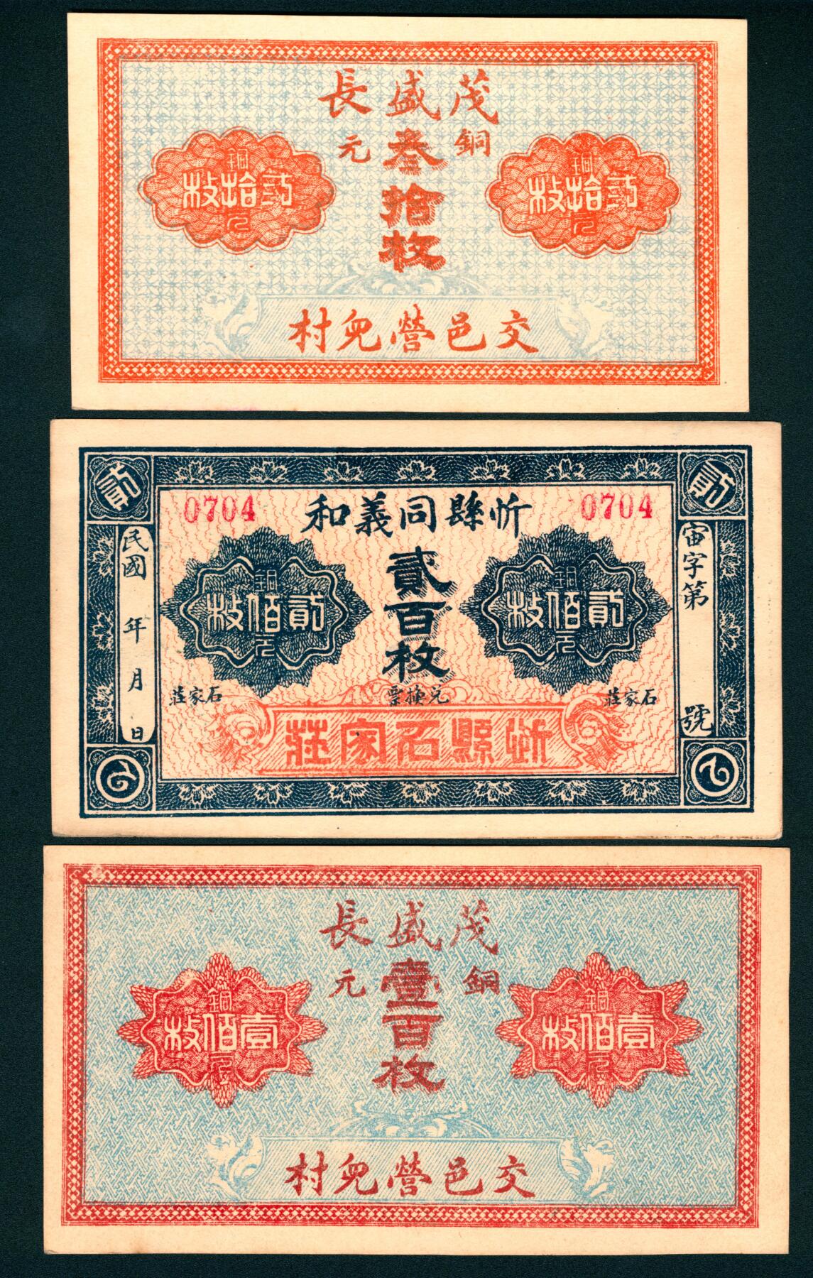 上海炎玺拍卖 玺瑞臻藏 民国二十三年汉中裕汉钱号雁字贰仟文