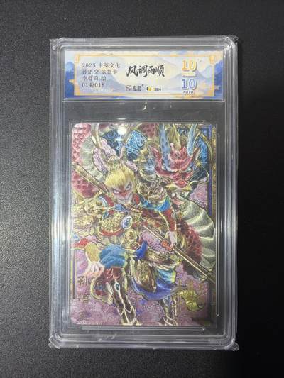 NO.27 好又多金牌大场，每周一站式配齐，方便凑单！（周6晚9点截拍，卖家送拍0抽成！） - 【14/18编亲签】卡萃 李尊奇亲签 孙悟空 粗闪 爆金双10