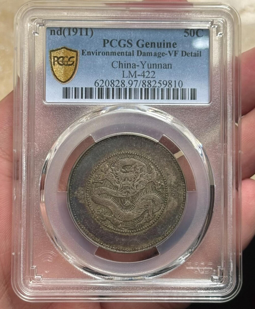 PCGS VF97 云南半圆龙四空圈银元