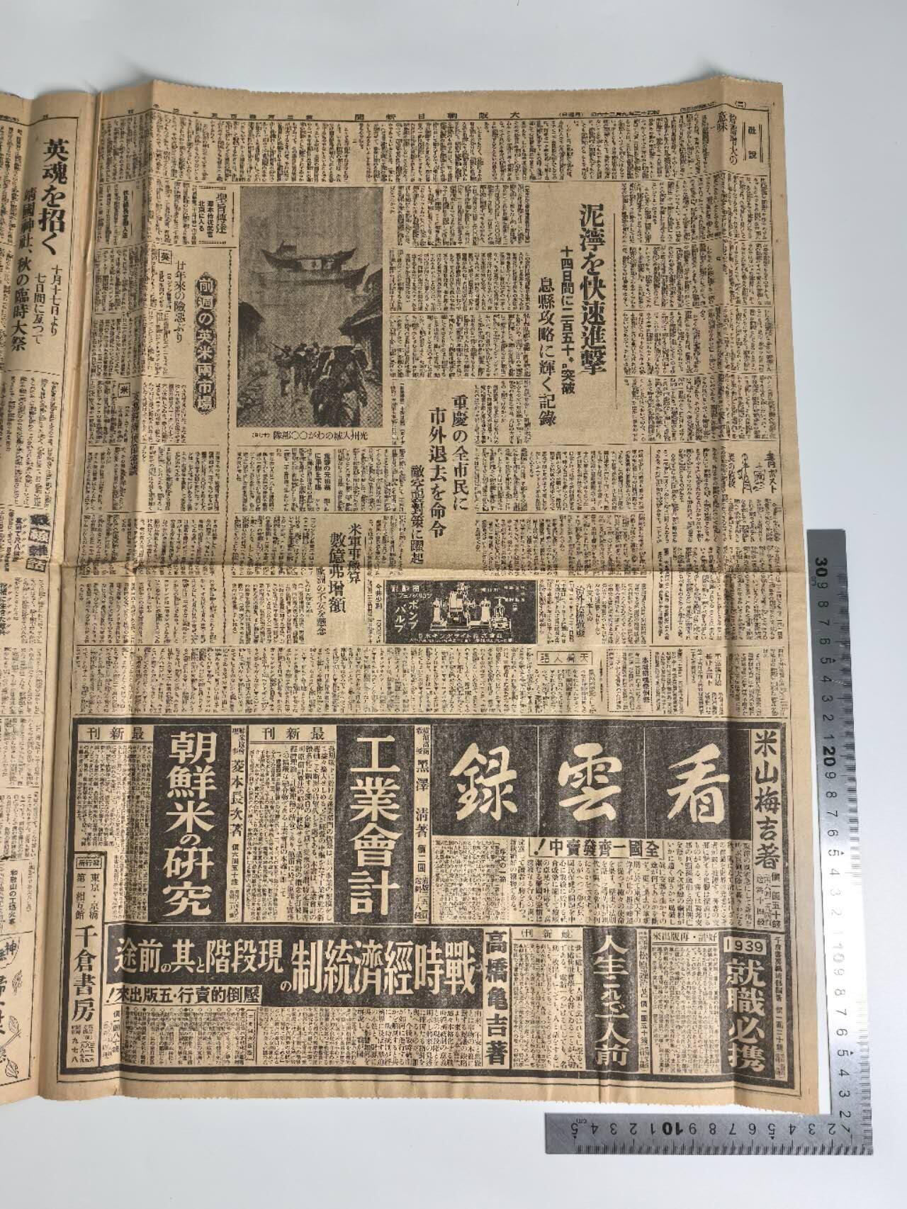 小驴勋章奖章收藏3月14日周六晚六点拍卖（珍爱和平，收藏战争，铭记历史，勿忘国耻，忠党爱国。有偿代拍，送拍规则在简介最后，参拍须阅读规则后再参拍，关系到运费包装发货时效真假辨别等关键信息，拍卖时不再发原图，看大图店主微信码在拍卖店铺介绍里） 大阪朝日新闻 1938年 军事版