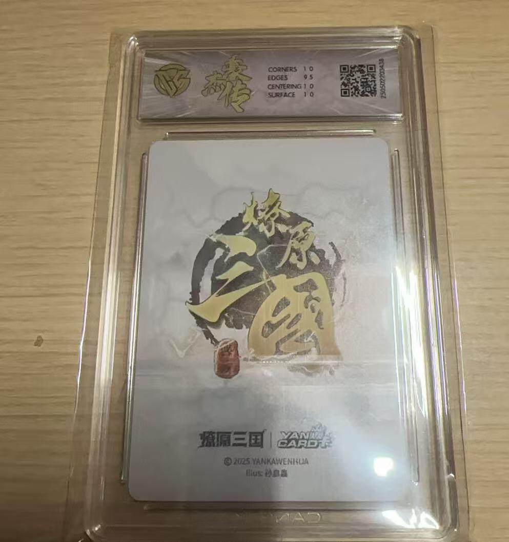 满赠PR！！龙虎卡牌-七八场（满200元包邮，无佣金，每周六结拍，欢迎送拍） 星光闪评级卡 燎原焱卡 燎原三国豪杰传2 徐盛 10P