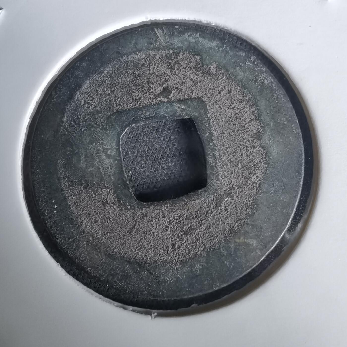 沼泽如烟--第1020场 宽永通宝