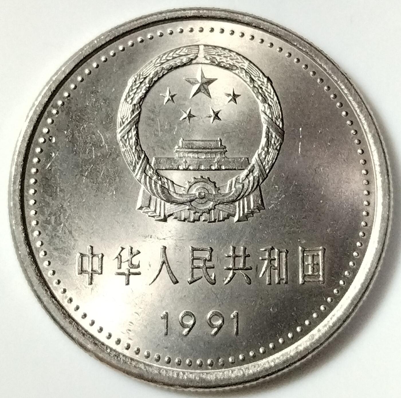  1991年庆祝建党70周年纪念币一套，含第一届全国代表大会，遵义会议，十一届三中全会三枚，老精稀品种。按图发货！