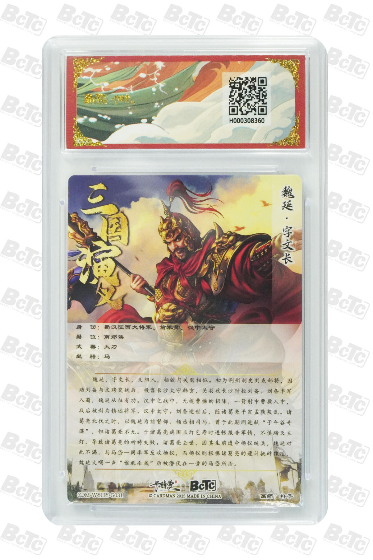 丫丫卡拍-第29期（3月14日21：00截拍） 魏延 折光粗闪 PRISTINE