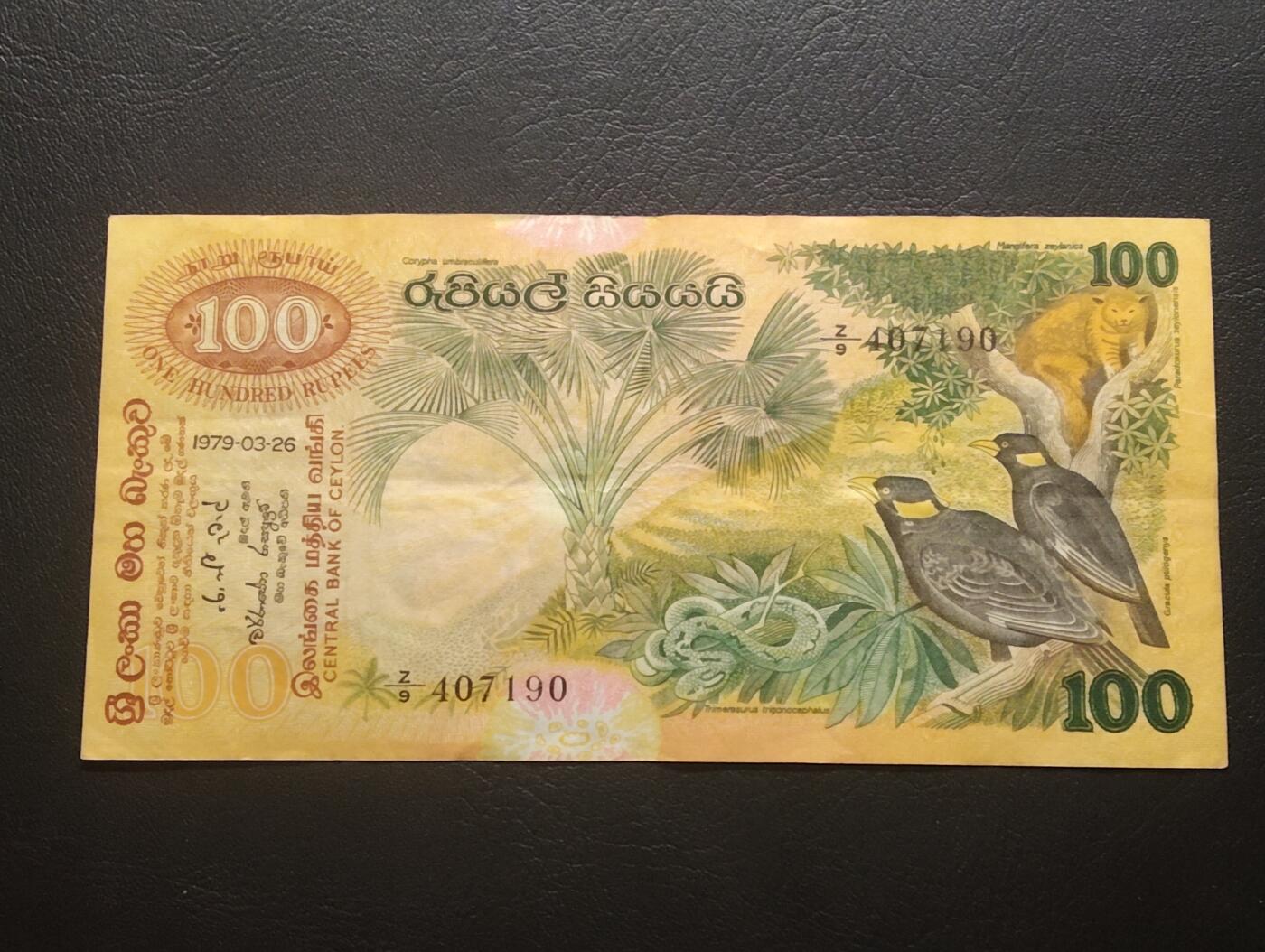 2026三月第二期，总219期 锡兰（现斯里兰卡）1979版100元流通好品XF 少见的大金鸟名誉品