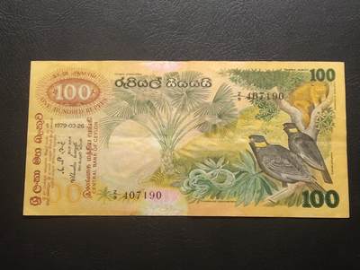 2026三月第二期，总219期 - 锡兰（现斯里兰卡）1979版100元流通好品XF 少见的大金鸟名誉品