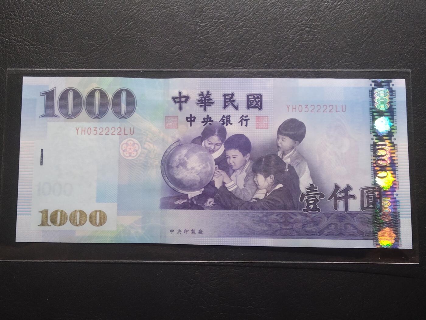 2026三月第二期，总219期 中央银行2004版壹仟圆UNC狮子号2222 无47 帝雉和学生教育