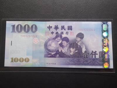 2026三月第二期，总219期 - 中央银行2004版壹仟圆UNC狮子号2222 无47 帝雉和学生教育