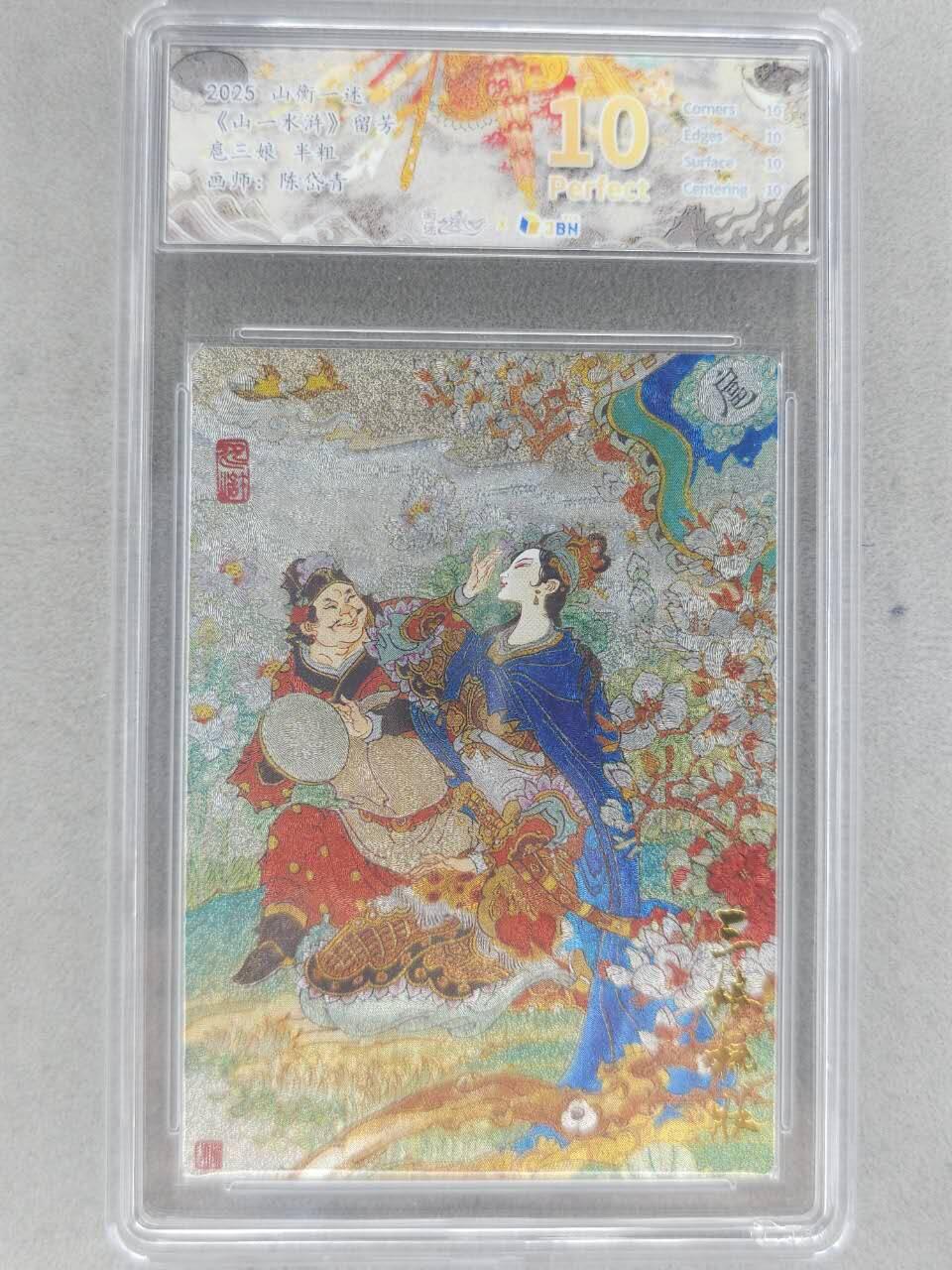 满赠PR！！龙虎卡牌-七八场（满200元包邮，无佣金，每周六结拍，欢迎送拍） 【10⭐】粗闪评级卡 山衡一述 陈岱青 - 扈三娘 爆金