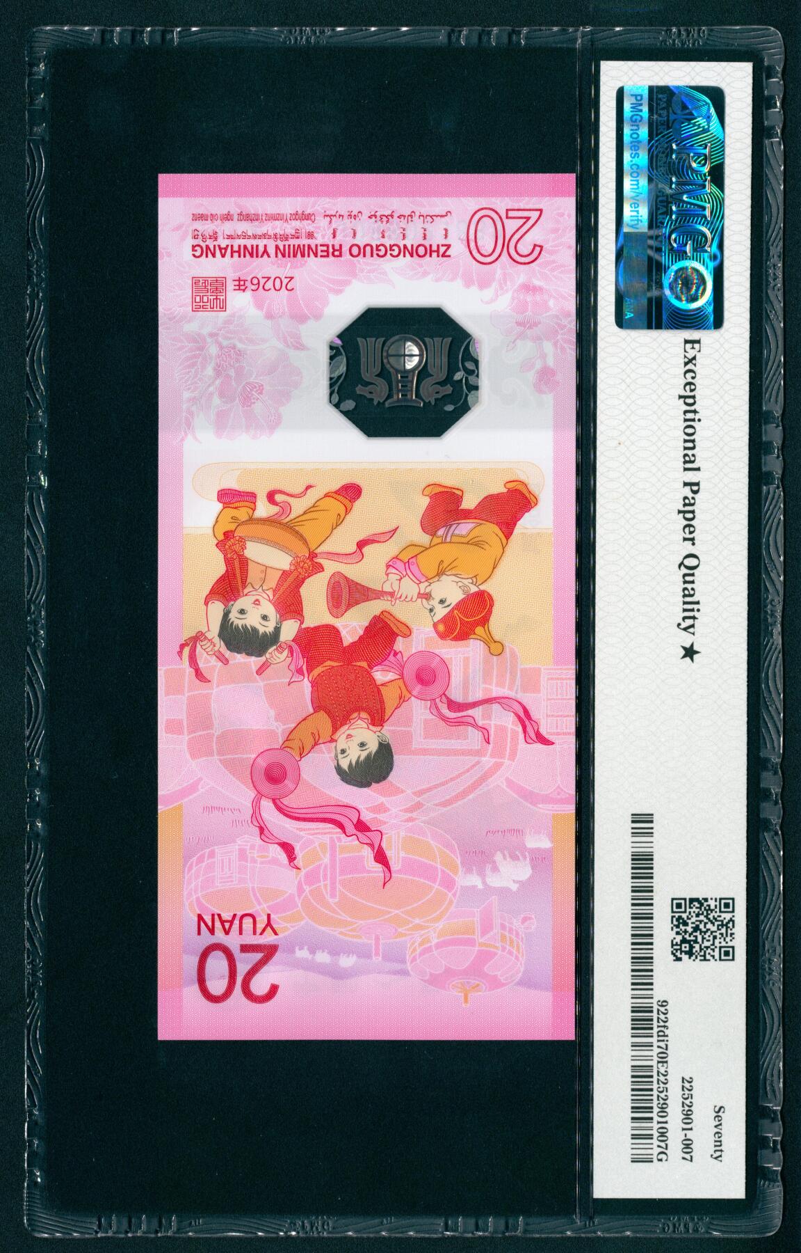 上海炎玺拍卖 玺瑞臻藏 马年纪念钞贰拾圆豹子号