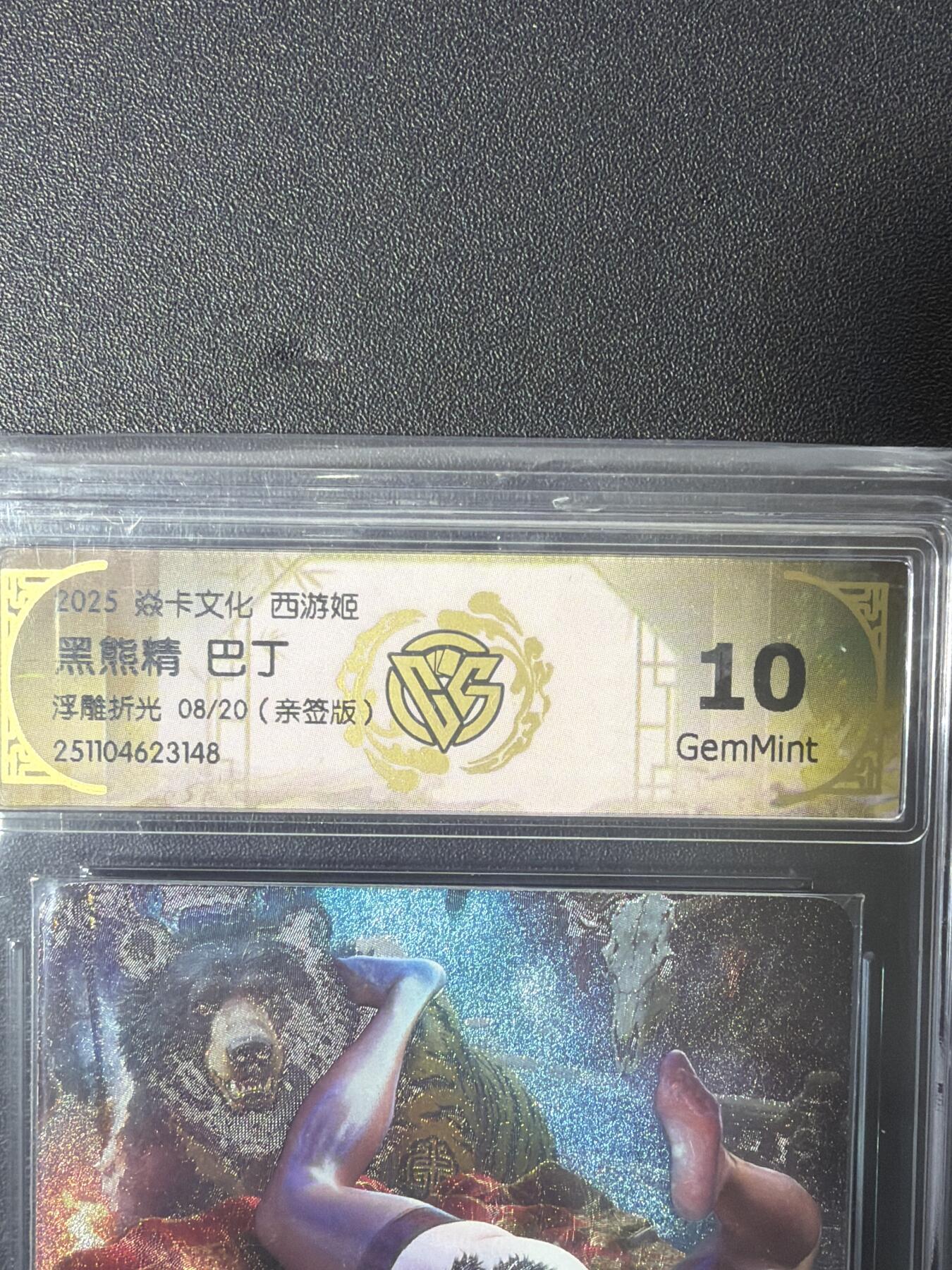 NO.27 好又多金牌大场，每周一站式配齐，方便凑单！（周6晚9点截拍，卖家送拍0抽成！） 【8/20编亲签】焱卡 西游姬 巴丁亲签 黑熊精 浮雕折光 10G