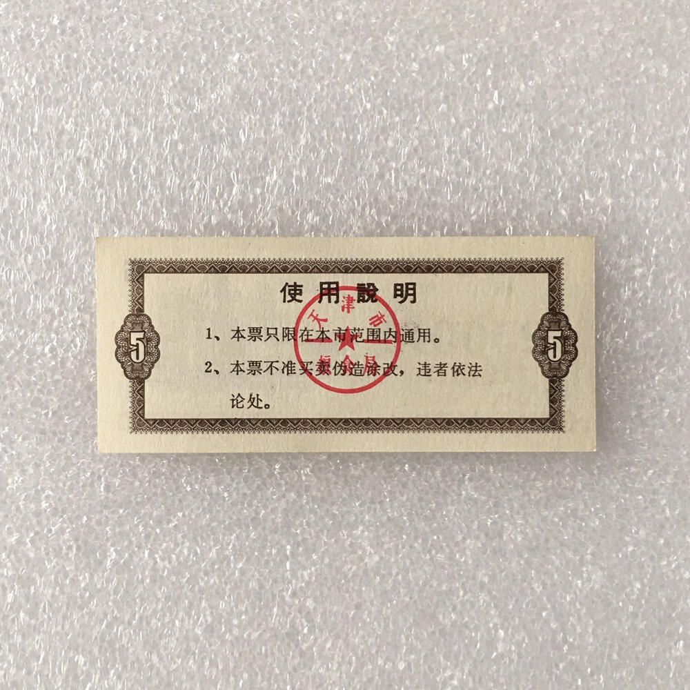        1986年天津市地方粮票粗粮2500克伍市斤全新品相未流通1组5枚原版真品如图供应票证旧藏文玩艺术收藏