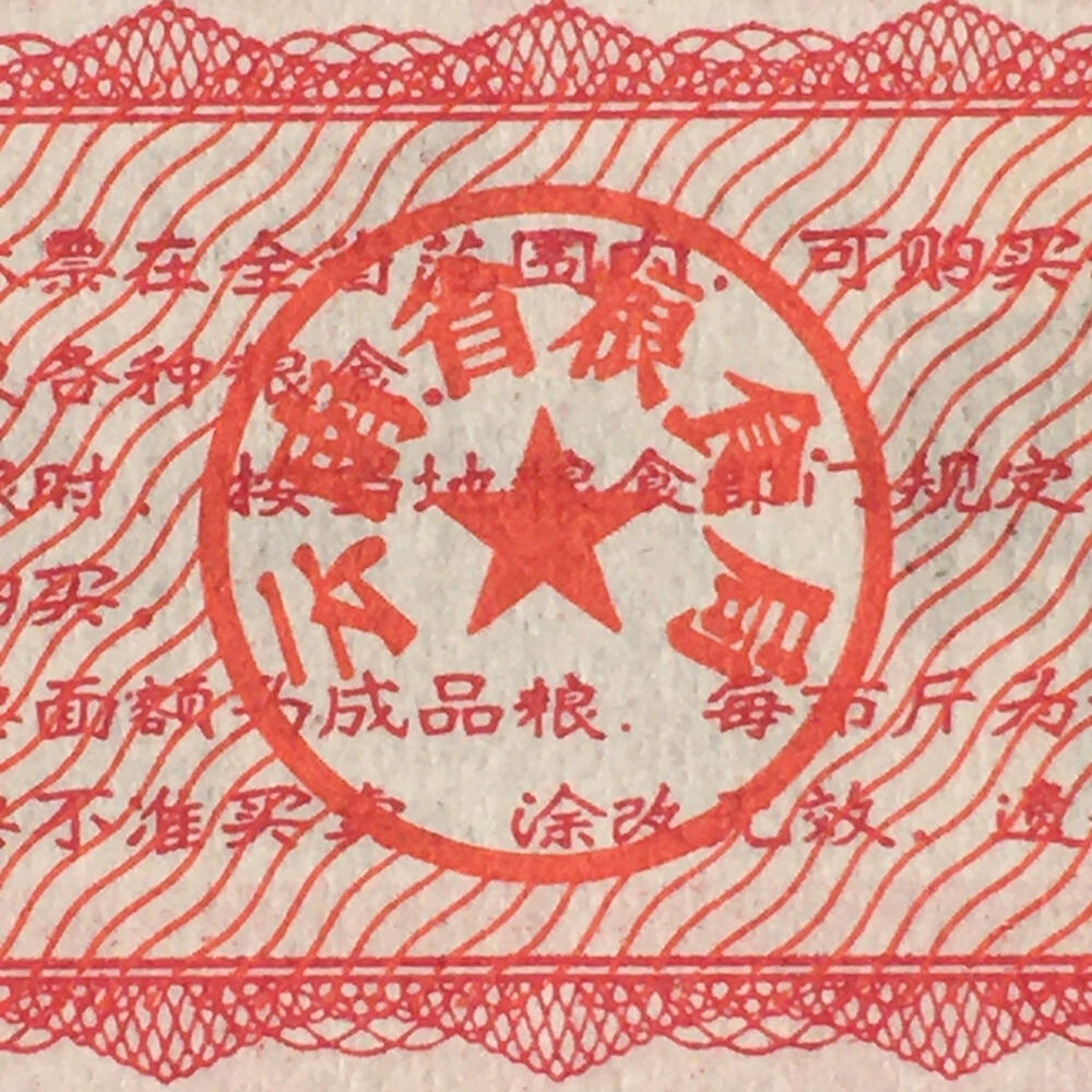        1973年云南省粮票贰市两全新品未流通1组5枚原版真品如图供应票证旧藏文玩艺术收藏