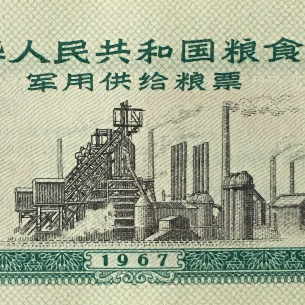        雨露1967年伍拾市斤粮食部君韵供给粮票马料全新品相未流通1枚真品如图供应票证旧藏文玩艺术收藏