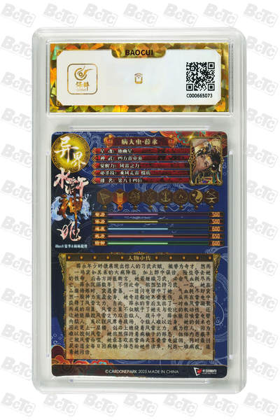 阳大大卡牌拍卖第104期（持续收拍品，周五晚上九点截拍，进群福利早知道） 【保粹爆金10星】2025 卡玩帕克 异界水浒神姬 病大虫・薛永双服饰 折光粗闪