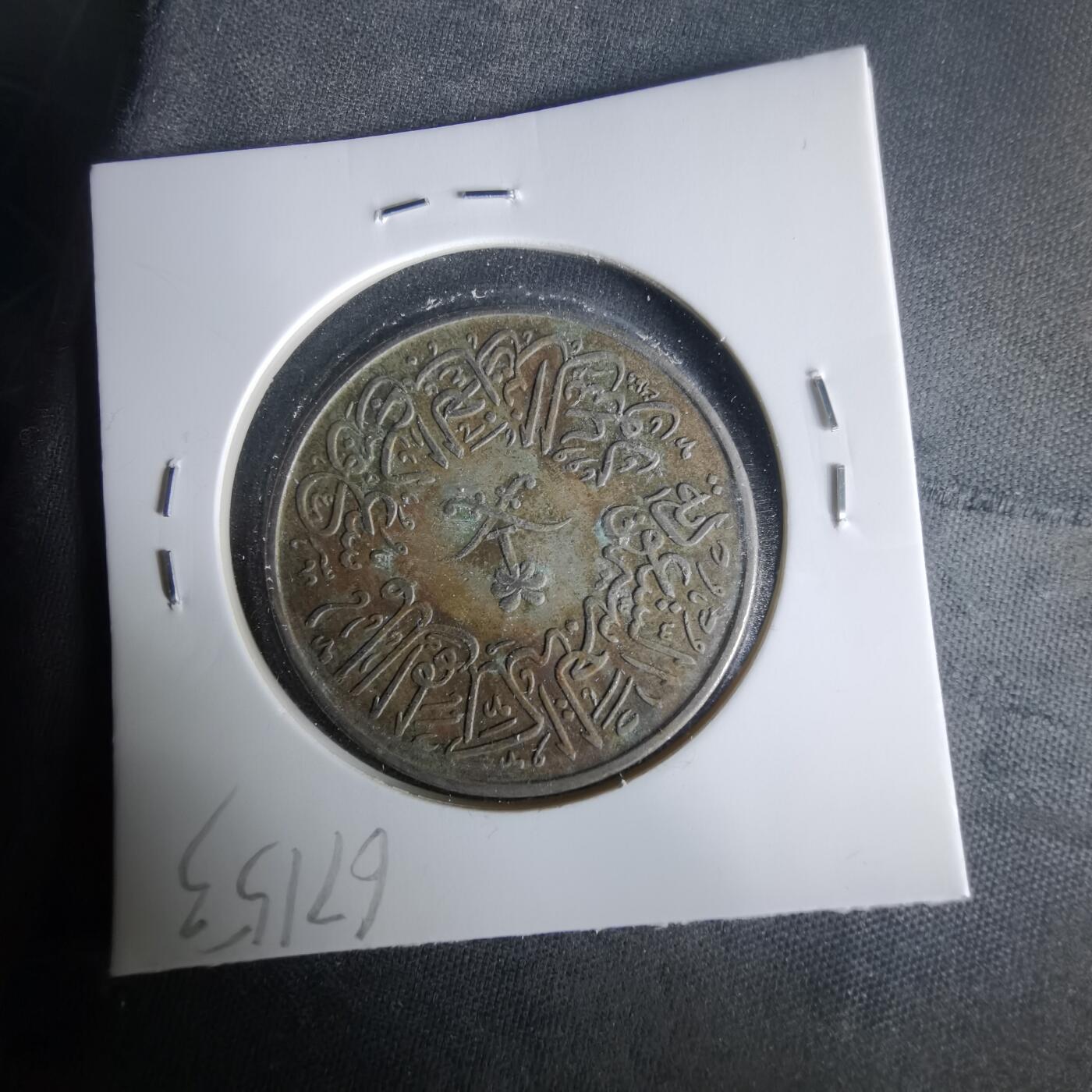 沼泽如烟--第1021场 沙特