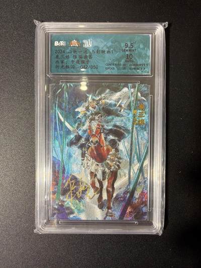 NO.27 好又多金牌大场，每周一站式配齐，方便凑单！（周6晚9点截拍，卖家送拍0抽成！） - 【42/50编亲签】山衡一述 午夜猴子亲签 扈三娘 粗闪 卡9.5签名10