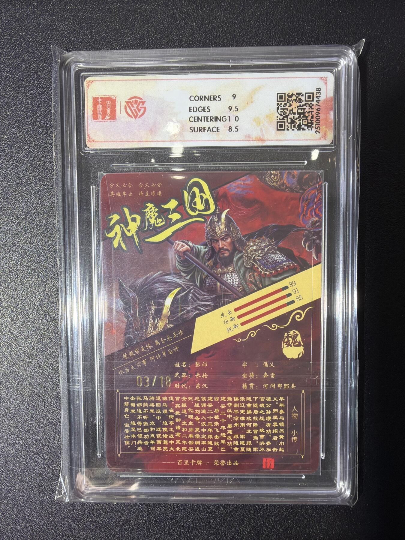 NO.27 好又多金牌大场，每周一站式配齐，方便凑单！（周6晚9点截拍，卖家送拍0抽成！） 【3/18编亲签】百里 神魔三国 苍之飞鸿亲签 张郃 光刻 9分
