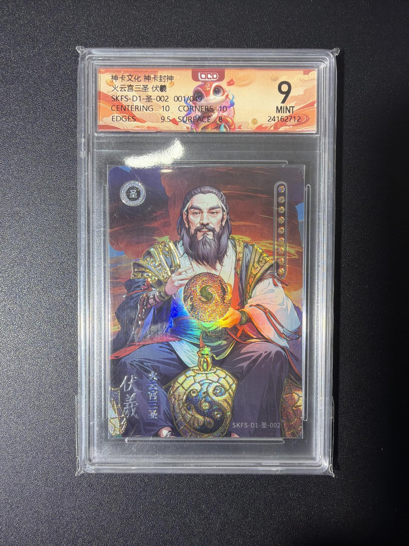 NO.27 好又多金牌大场，每周一站式配齐，方便凑单！（周6晚9点截拍，卖家送拍0抽成！） 【1/49首编】神卡文化 伏羲 彩闪 9分