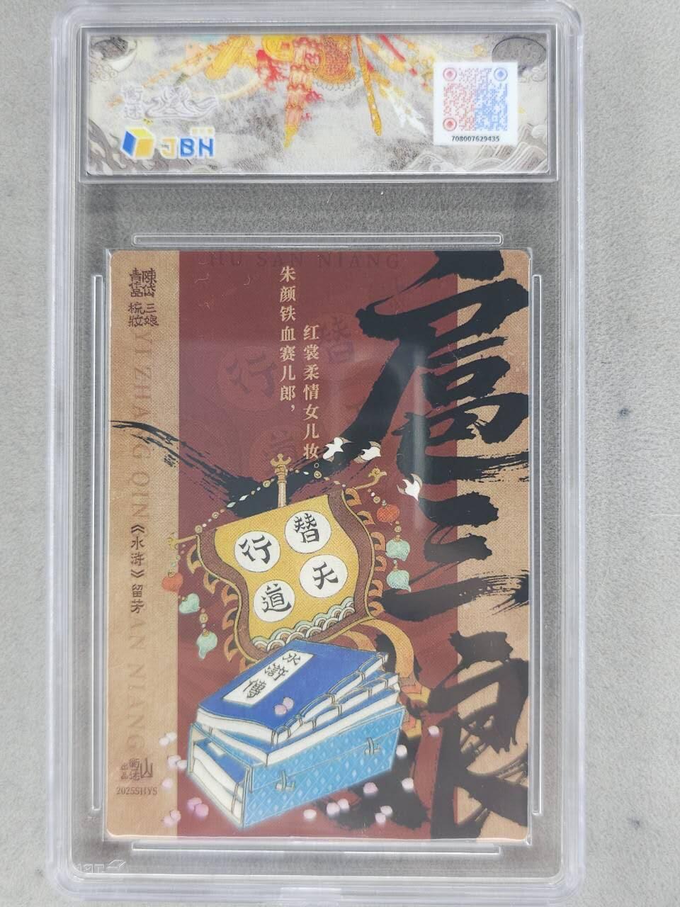 满赠PR！！龙虎卡牌-七八场（满200元包邮，无佣金，每周六结拍，欢迎送拍） 【10⭐】粗闪评级卡 山衡一述 陈岱青 - 扈三娘 爆金