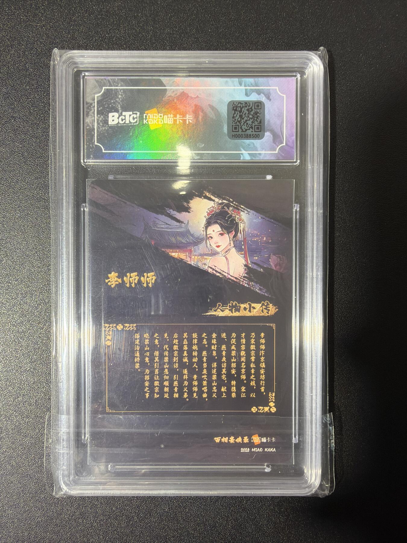 NO.27 好又多金牌大场，每周一站式配齐，方便凑单！（周6晚9点截拍，卖家送拍0抽成！） 百相豪侠录 国风水浒 天罡篇 李师师 粗闪 9.5分